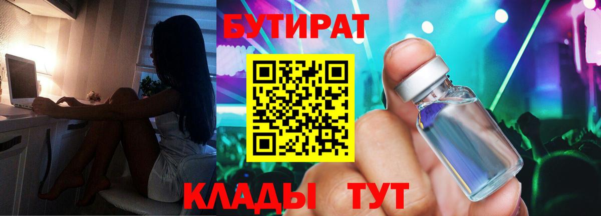 БУТИРАТ BDO 33% Сердобск
