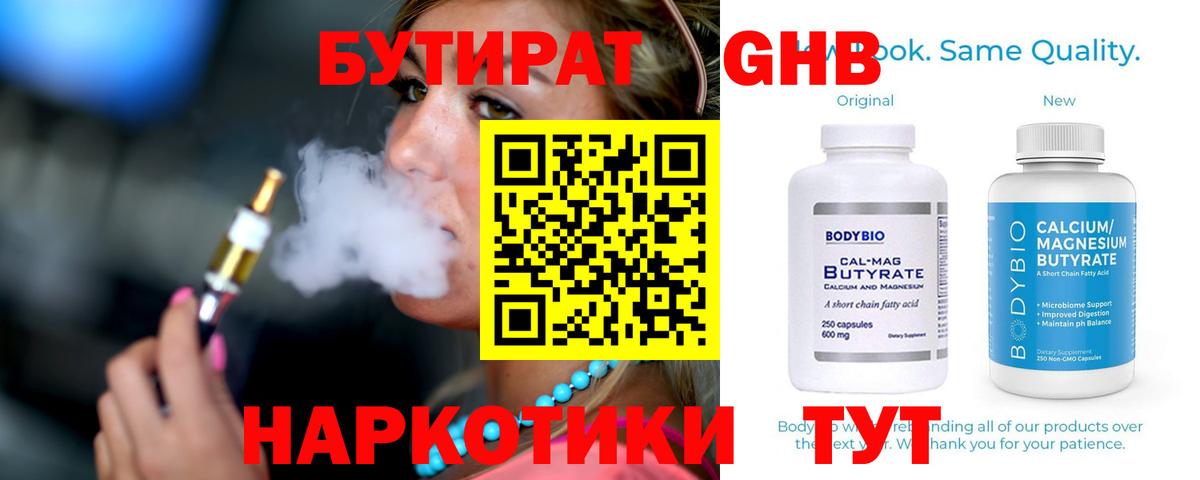 Бутират Butirat  Вход с VPN  Сердобск 