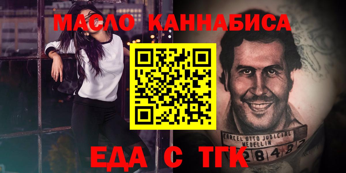 Еда ТГК конопля  Вход с VPN  Сердобск 