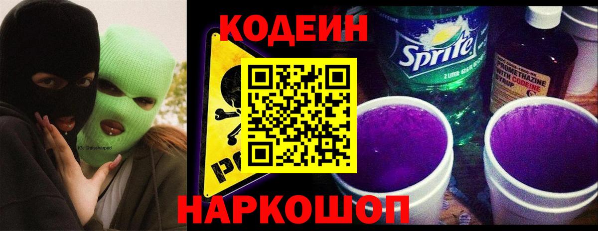 Сердобск  Кодеиновый сироп Lean напиток Lean (лин)  Кодеиновый сироп Lean Purple Drank  Вход с VPN 