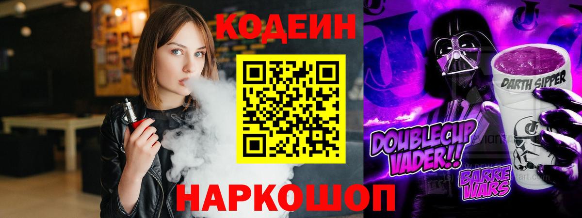 Кодеиновый сироп Lean Purple Drank Сердобск