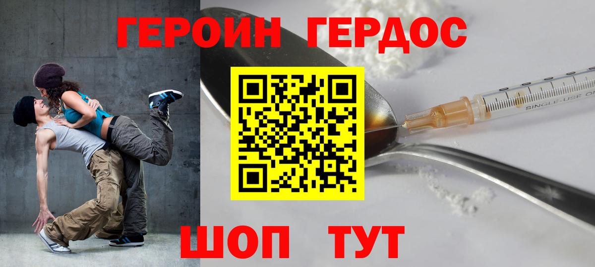 ГЕРОИН афганец Сердобск