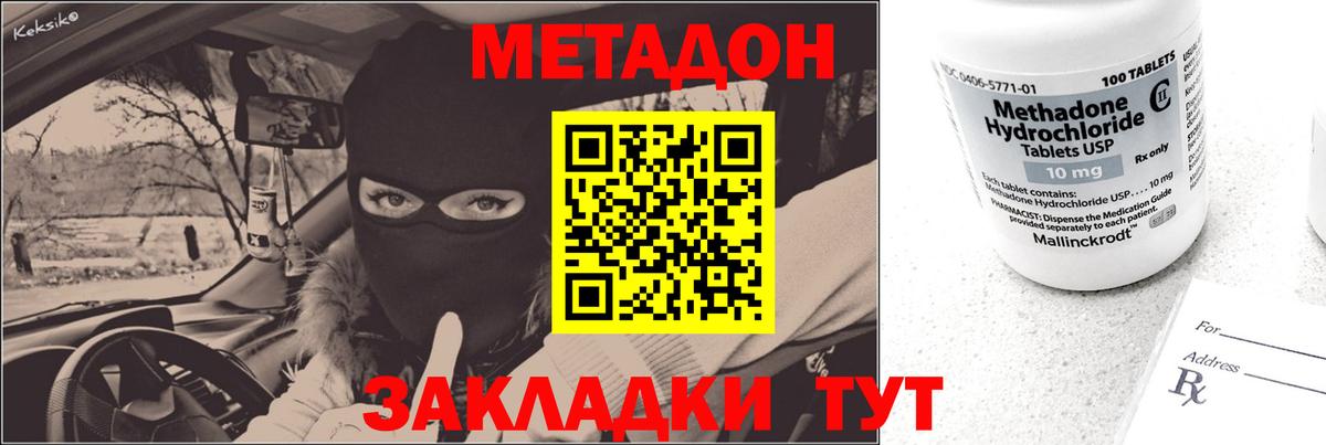 МЕТАДОН VHQ Сердобск