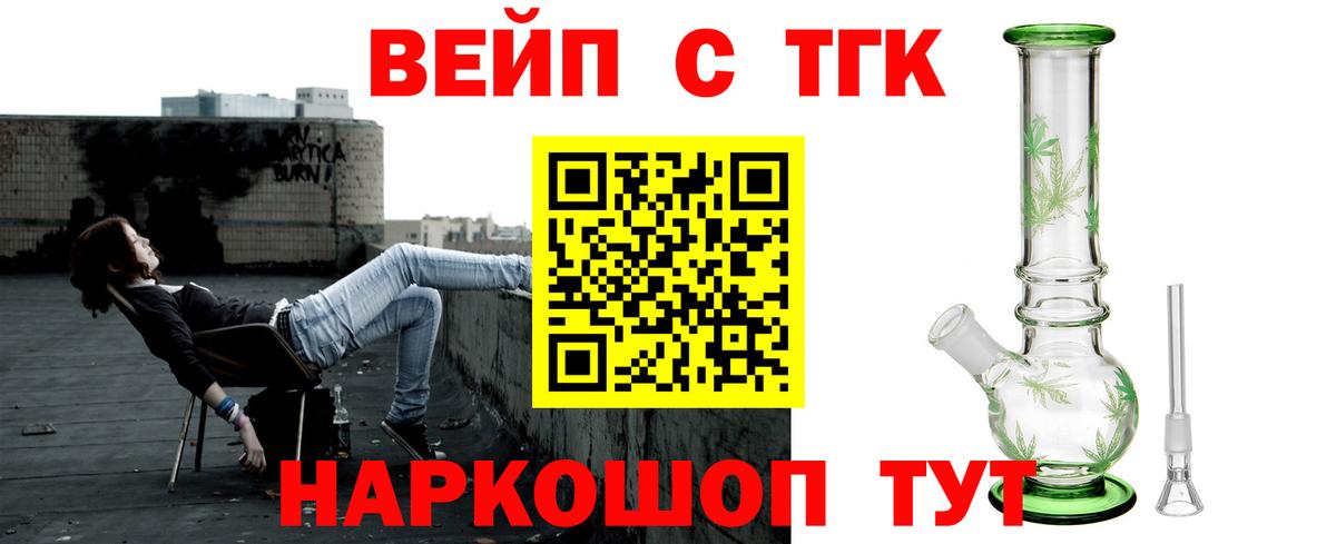 Дистиллят ТГК вейп с тгк  где купить   Дистиллят ТГК концентрат  Сердобск  Вход с VPN 