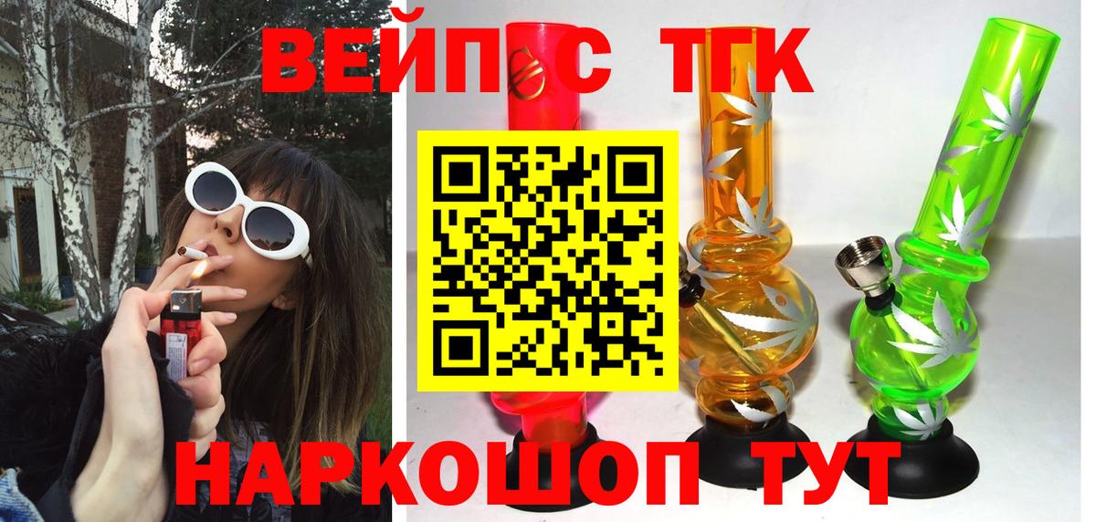 ТГК вейп с тгк Сердобск